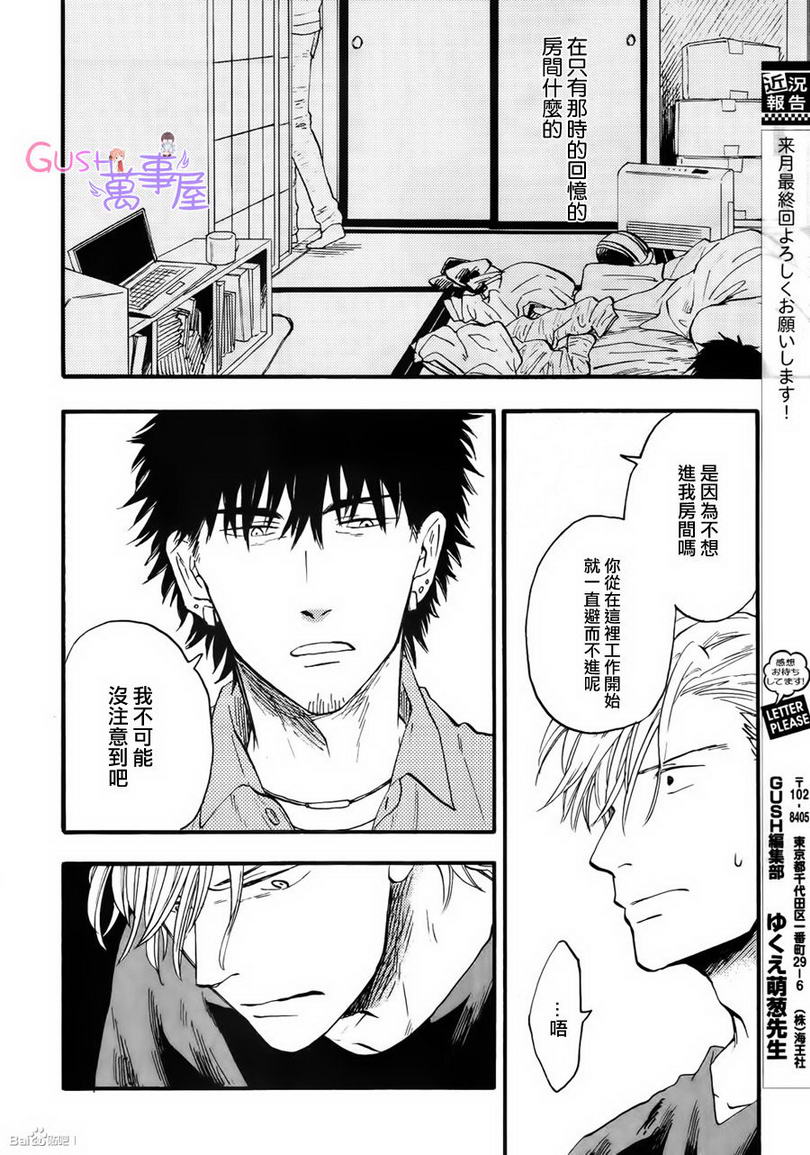 《追忆之恋》漫画最新章节 第4话 免费下拉式在线观看章节第【17】张图片