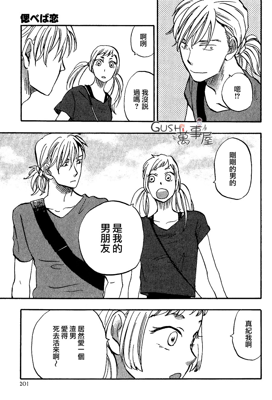 《追忆之恋》漫画最新章节 新篇03 免费下拉式在线观看章节第【29】张图片