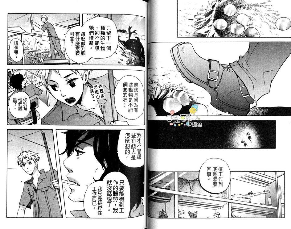 《犬的生活》漫画最新章节 第1卷 免费下拉式在线观看章节第【16】张图片