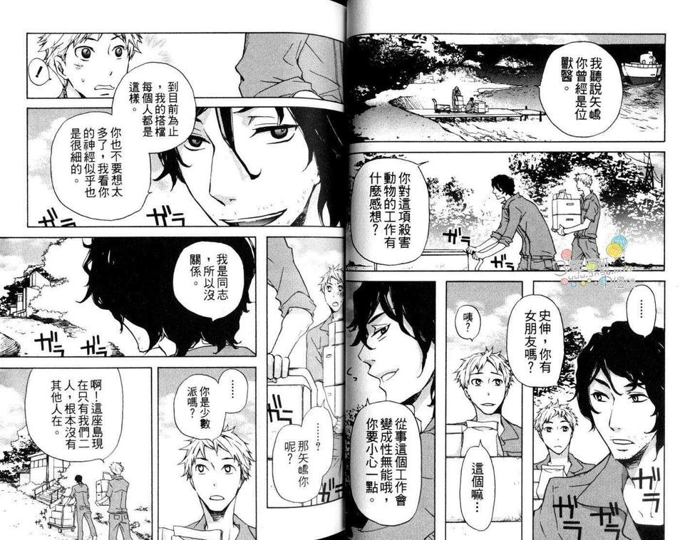 《犬的生活》漫画最新章节 第1卷 免费下拉式在线观看章节第【17】张图片