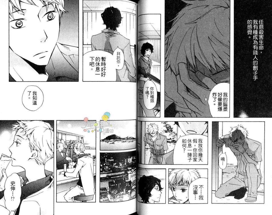 《犬的生活》漫画最新章节 第1卷 免费下拉式在线观看章节第【20】张图片