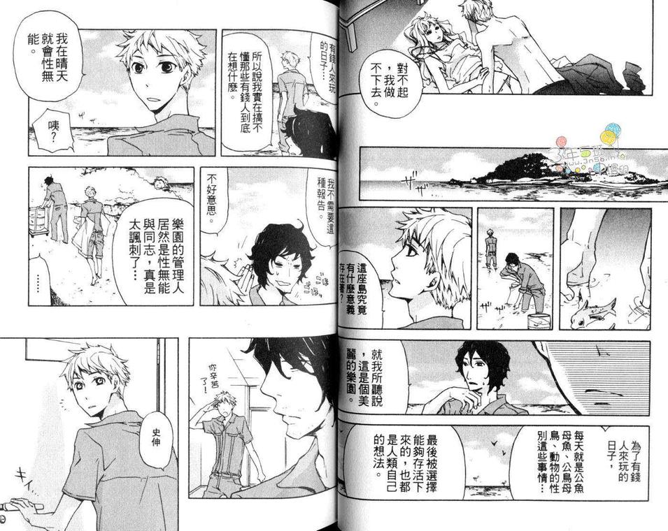 《犬的生活》漫画最新章节 第1卷 免费下拉式在线观看章节第【22】张图片