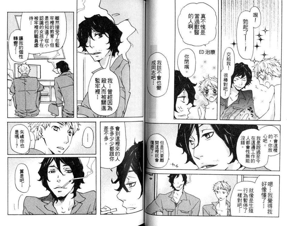 《犬的生活》漫画最新章节 第1卷 免费下拉式在线观看章节第【24】张图片