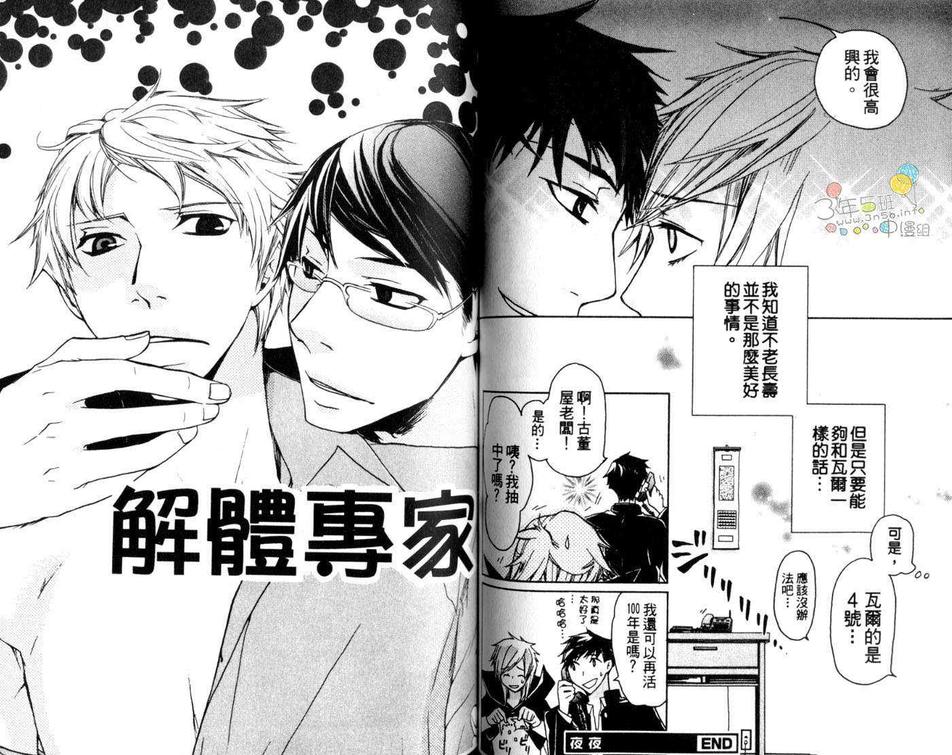 《犬的生活》漫画最新章节 第1卷 免费下拉式在线观看章节第【38】张图片