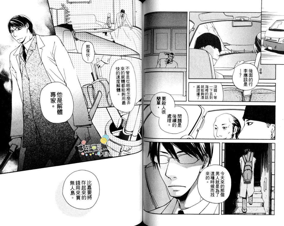 《犬的生活》漫画最新章节 第1卷 免费下拉式在线观看章节第【44】张图片