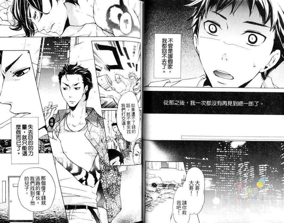 《犬的生活》漫画最新章节 第1卷 免费下拉式在线观看章节第【8】张图片