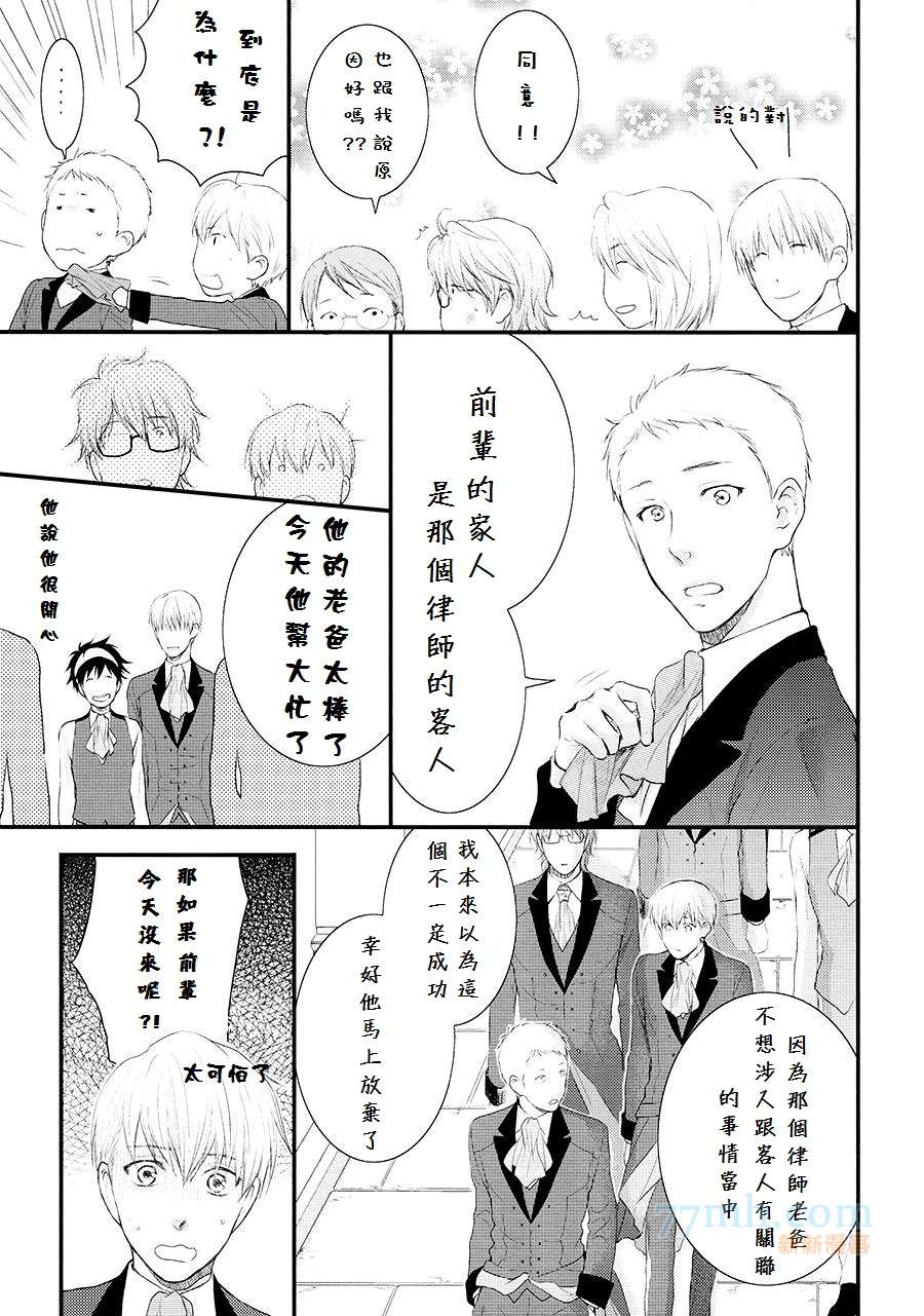 《满月部屋》漫画最新章节 第13话 免费下拉式在线观看章节第【31】张图片