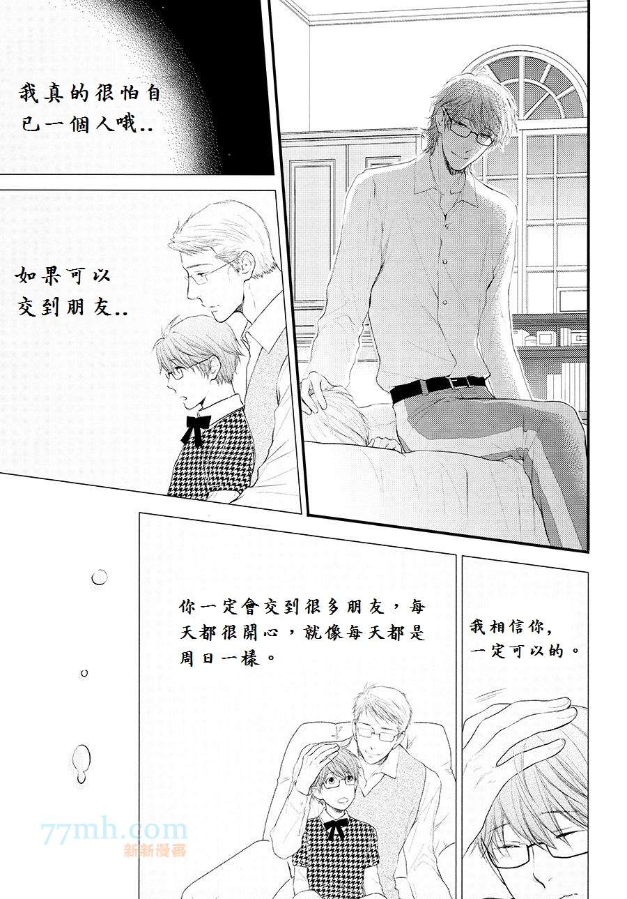 《满月部屋》漫画最新章节 第13话 免费下拉式在线观看章节第【39】张图片