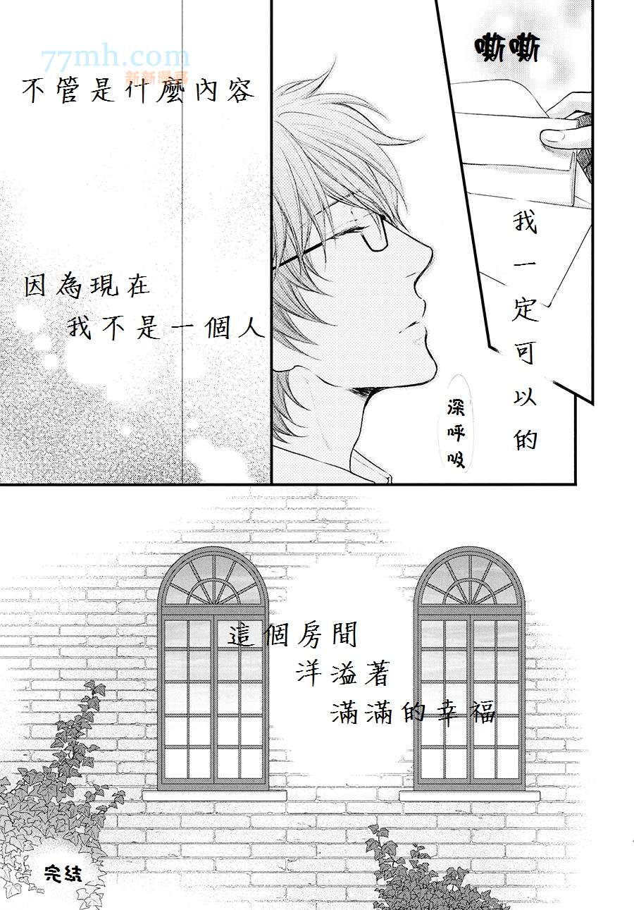 《满月部屋》漫画最新章节 第13话 免费下拉式在线观看章节第【43】张图片