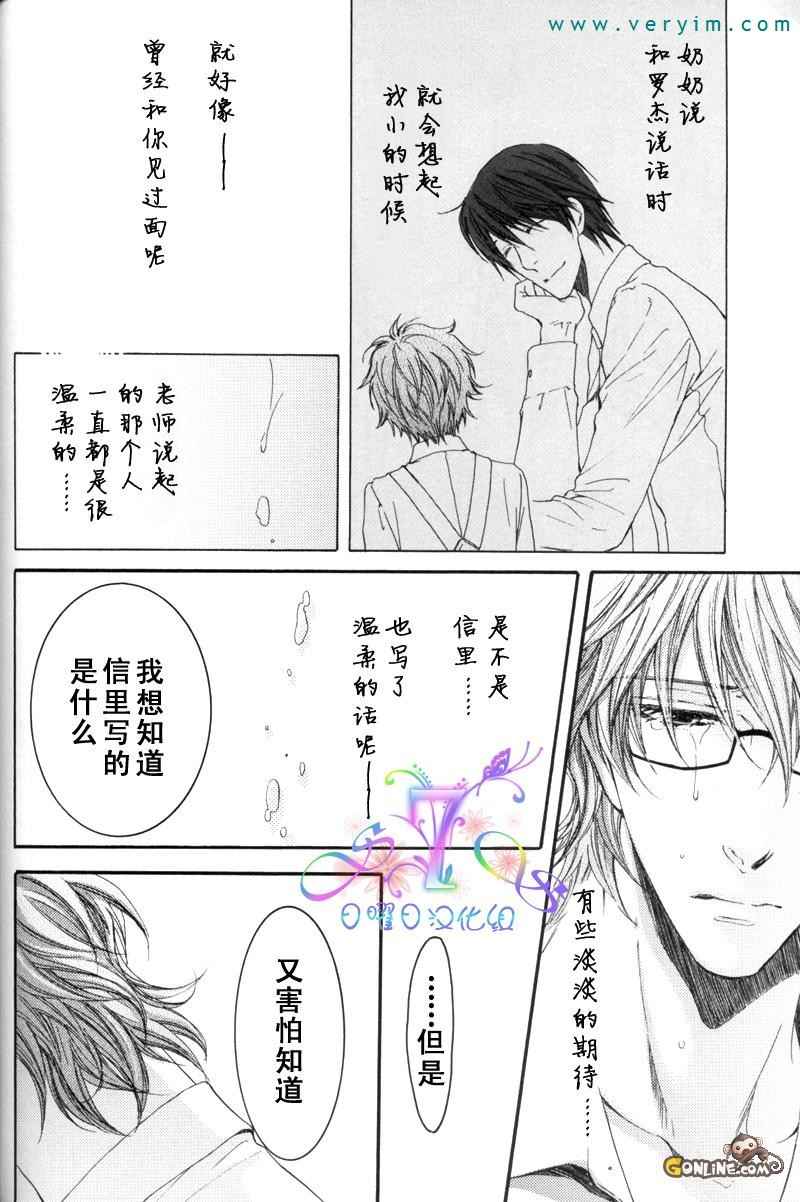 《满月部屋》漫画最新章节 第10话 免费下拉式在线观看章节第【24】张图片