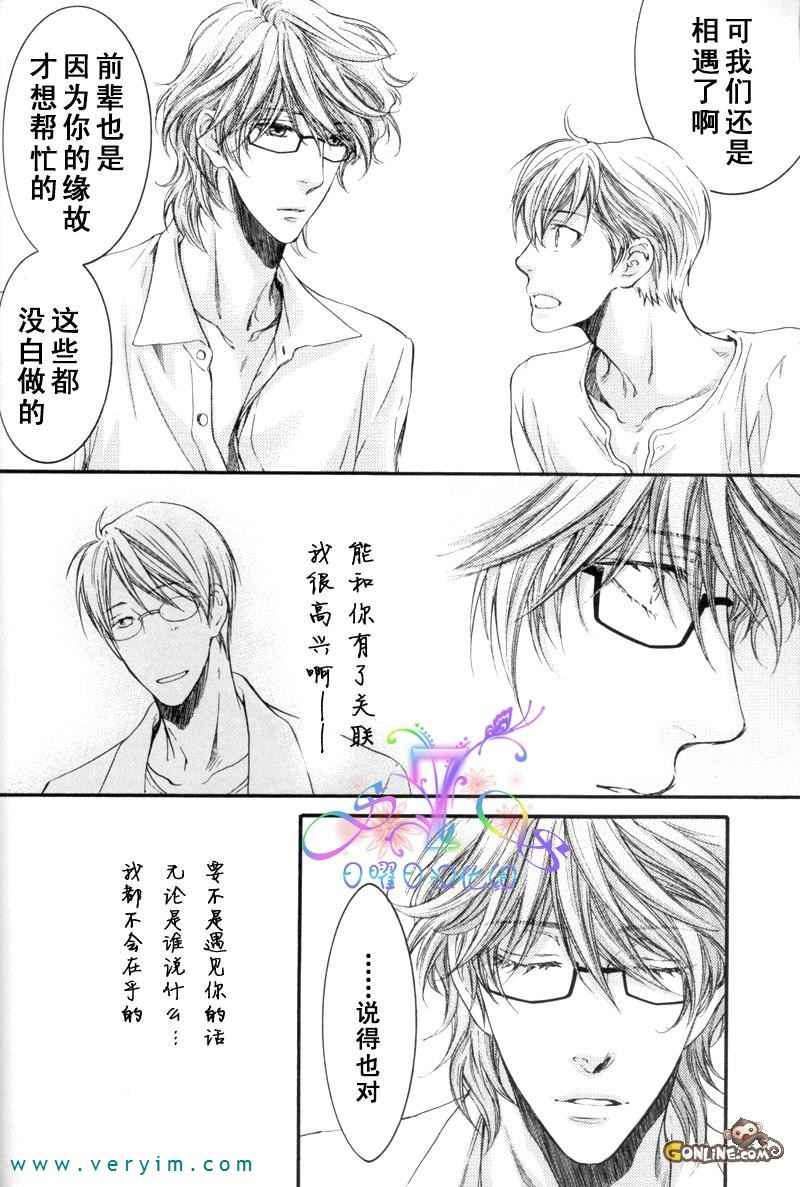 《满月部屋》漫画最新章节 第10话 免费下拉式在线观看章节第【28】张图片