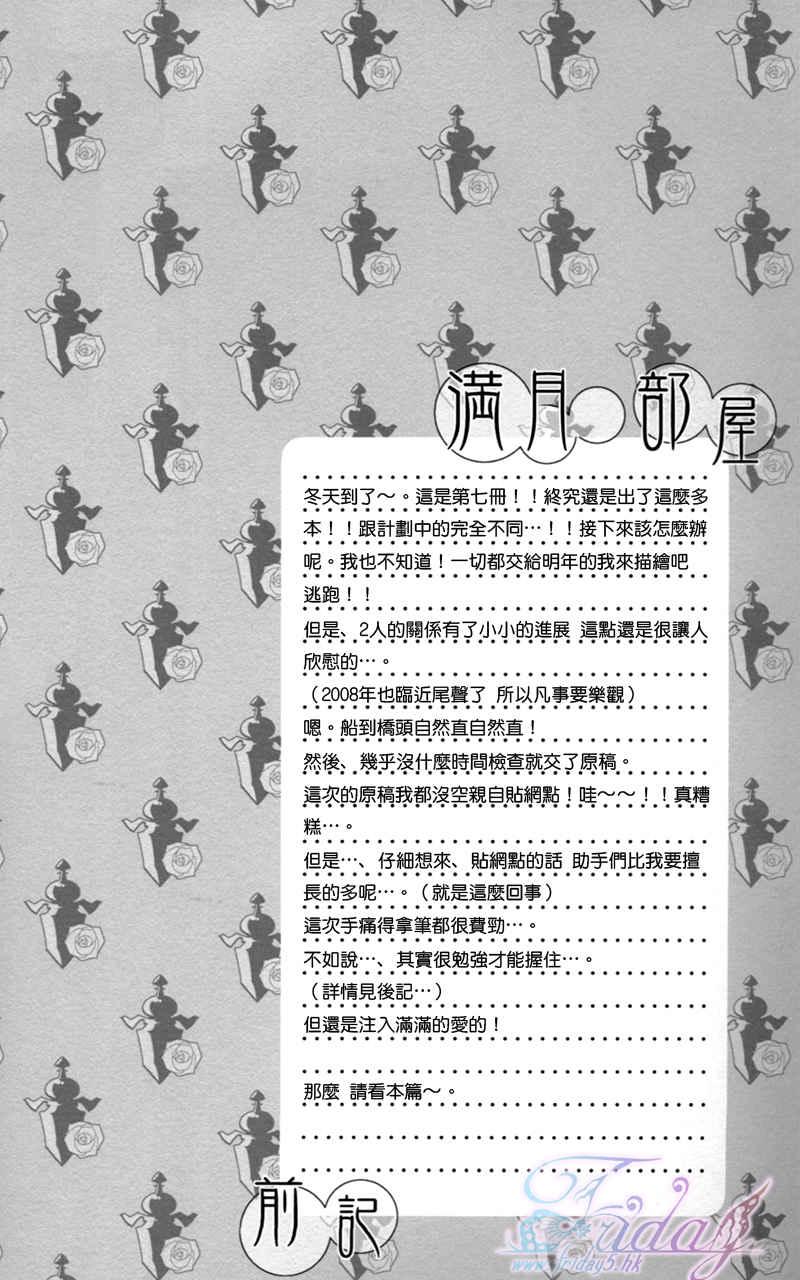 《满月部屋》漫画最新章节 第7话 免费下拉式在线观看章节第【1】张图片