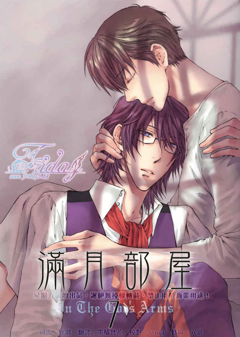 《满月部屋》漫画最新章节 第6话 免费下拉式在线观看章节第【38】张图片