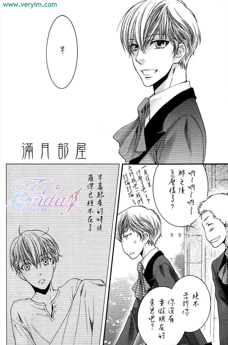 《满月部屋》漫画最新章节 第4话 免费下拉式在线观看章节第【3】张图片