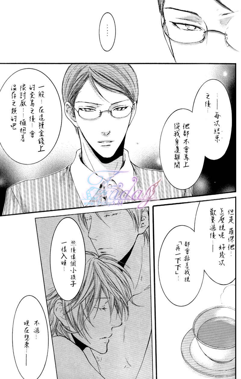 《满月部屋》漫画最新章节 第3话 免费下拉式在线观看章节第【18】张图片