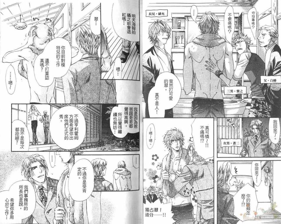 《犬科情人》漫画最新章节 第1卷 免费下拉式在线观看章节第【12】张图片