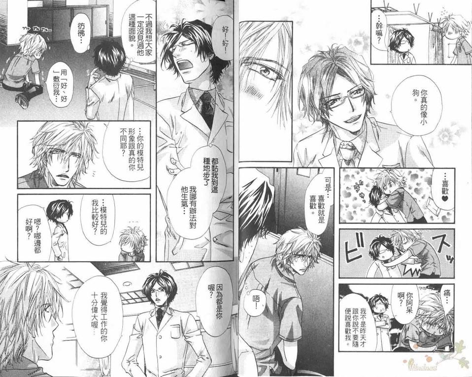 《犬科情人》漫画最新章节 第1卷 免费下拉式在线观看章节第【15】张图片