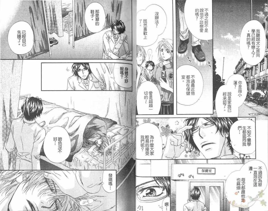 《犬科情人》漫画最新章节 第1卷 免费下拉式在线观看章节第【25】张图片