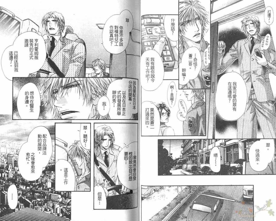 《犬科情人》漫画最新章节 第1卷 免费下拉式在线观看章节第【28】张图片