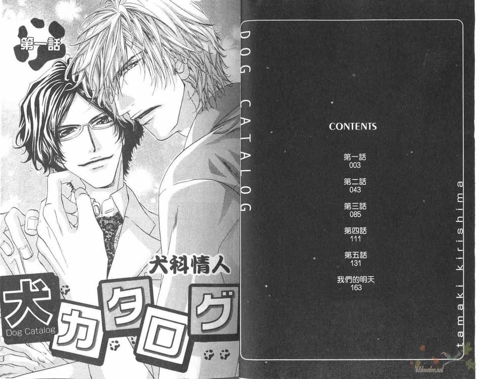 《犬科情人》漫画最新章节 第1卷 免费下拉式在线观看章节第【2】张图片