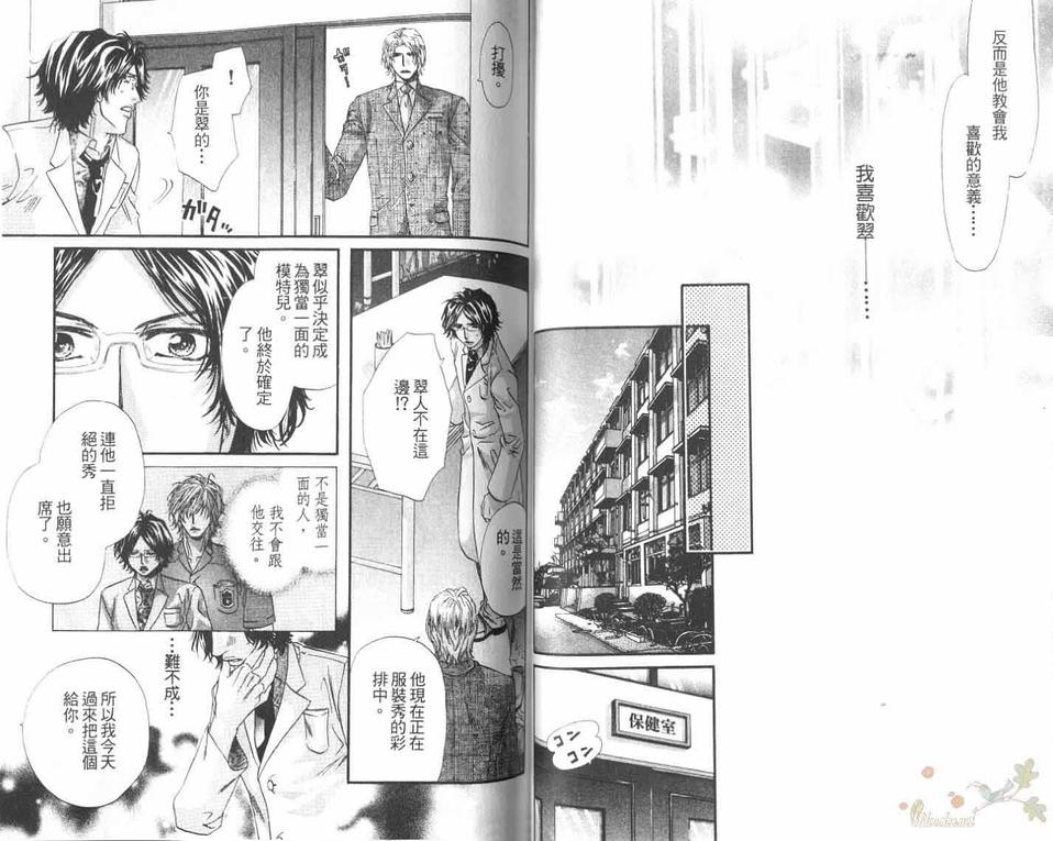 《犬科情人》漫画最新章节 第1卷 免费下拉式在线观看章节第【35】张图片