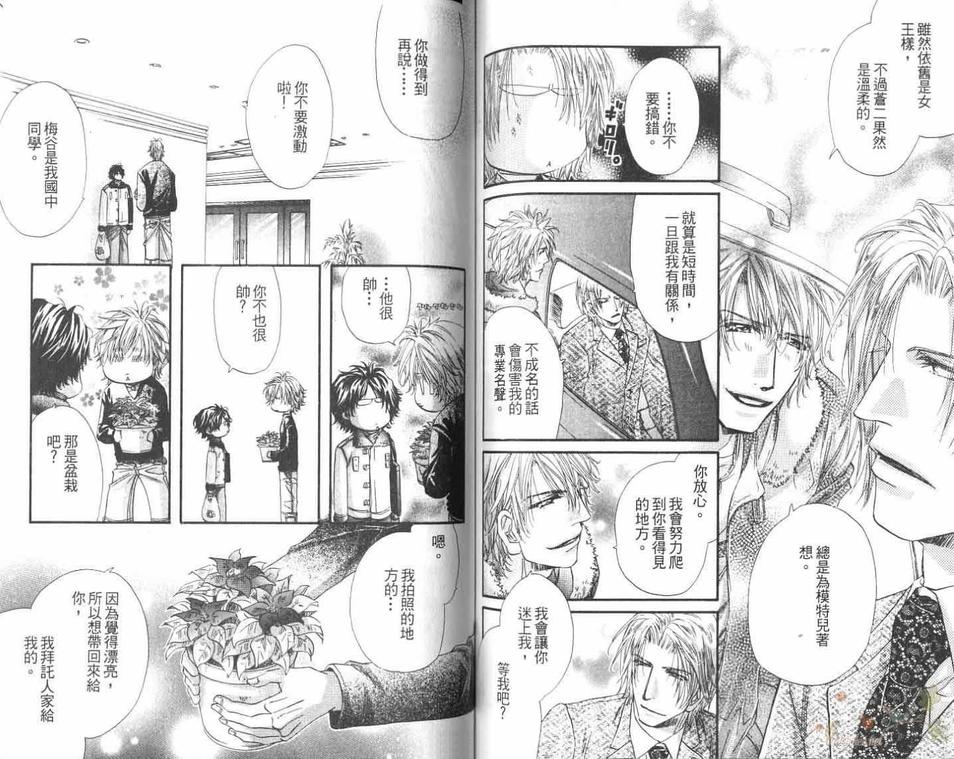 《犬科情人》漫画最新章节 第1卷 免费下拉式在线观看章节第【62】张图片