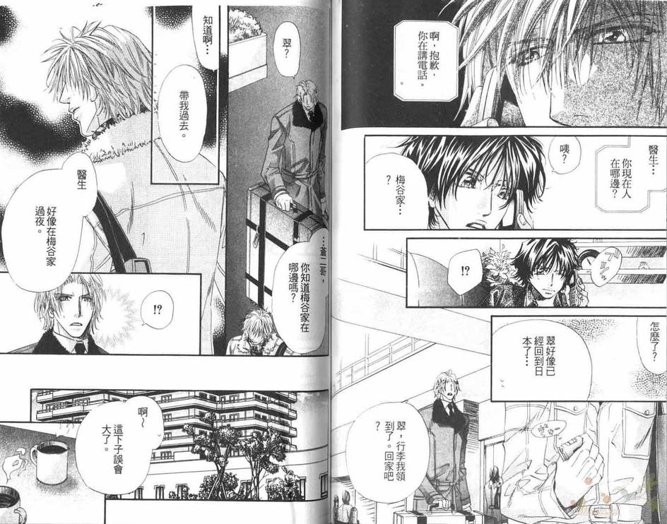 《犬科情人》漫画最新章节 第1卷 免费下拉式在线观看章节第【74】张图片