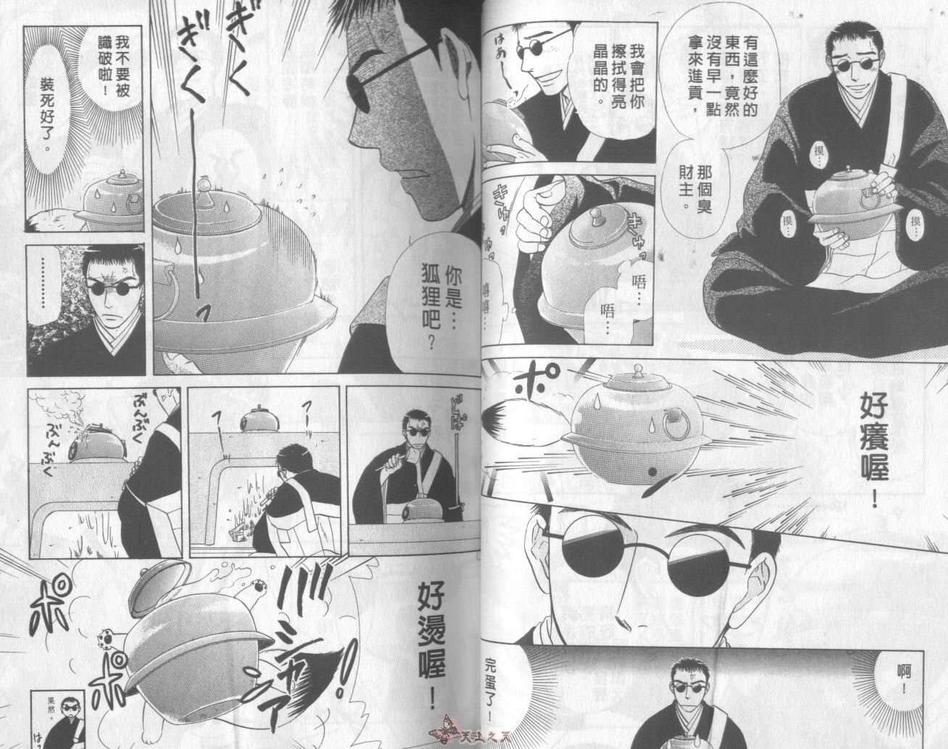【幻想少年恋物语[耽美]】漫画-（ 第1卷 ）章节漫画下拉式图片-28.jpg