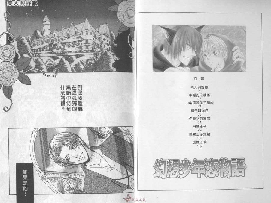【幻想少年恋物语[耽美]】漫画-（ 第1卷 ）章节漫画下拉式图片-2.jpg