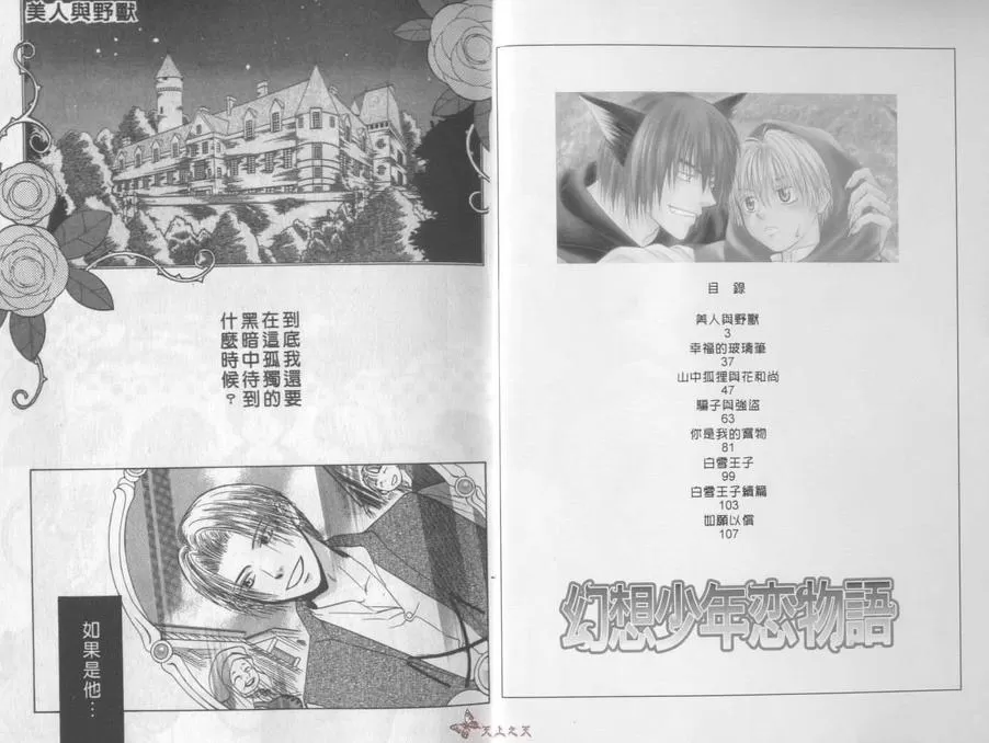 《幻想少年恋物语》漫画最新章节 第1卷 免费下拉式在线观看章节第【2】张图片