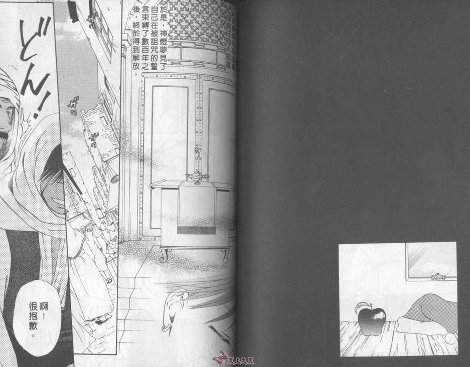 【幻想少年恋物语[耽美]】漫画-（ 第1卷 ）章节漫画下拉式图片-53.jpg