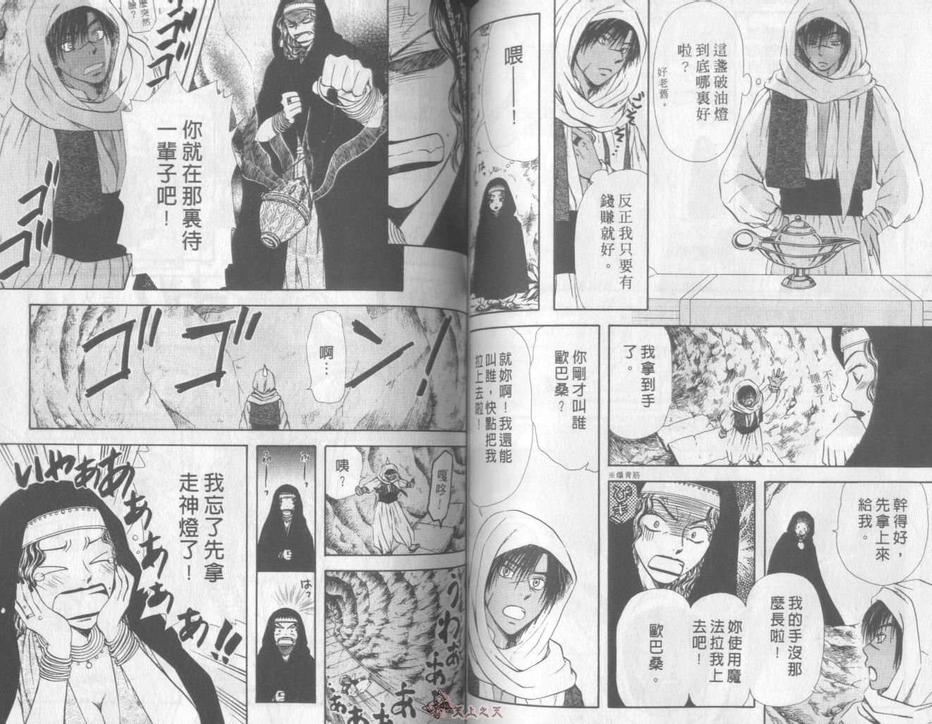 【幻想少年恋物语[耽美]】漫画-（ 第1卷 ）章节漫画下拉式图片-57.jpg
