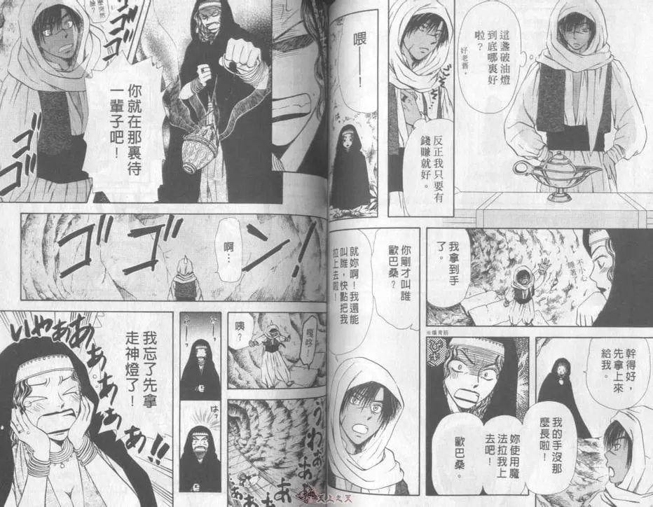 《幻想少年恋物语》漫画最新章节 第1卷 免费下拉式在线观看章节第【57】张图片