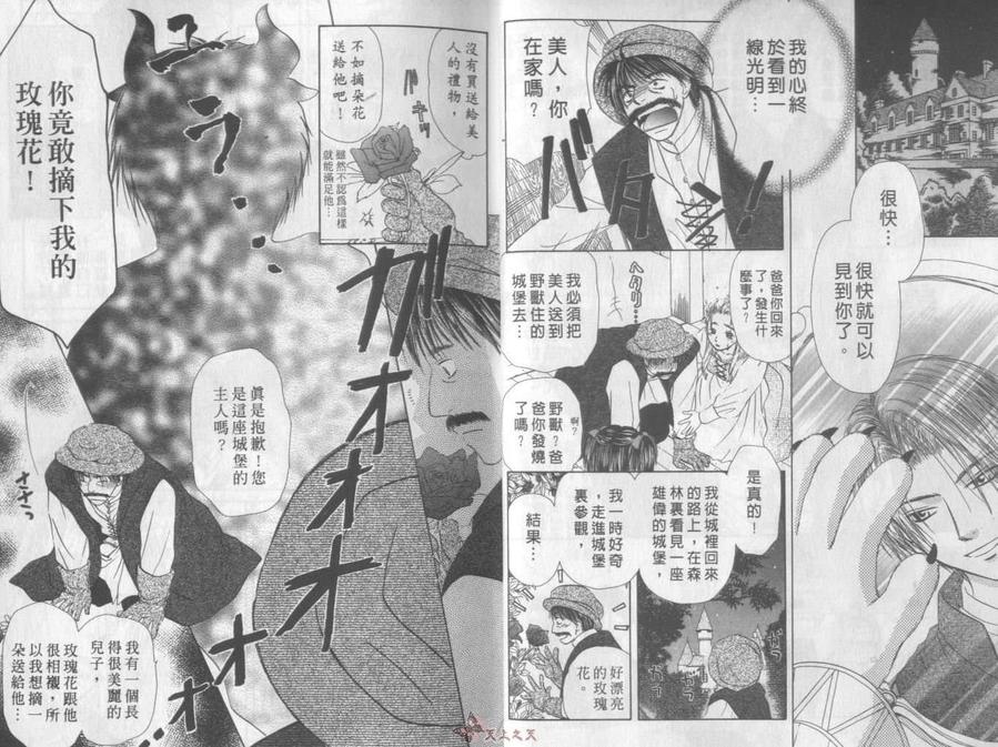 【幻想少年恋物语[耽美]】漫画-（ 第1卷 ）章节漫画下拉式图片-5.jpg
