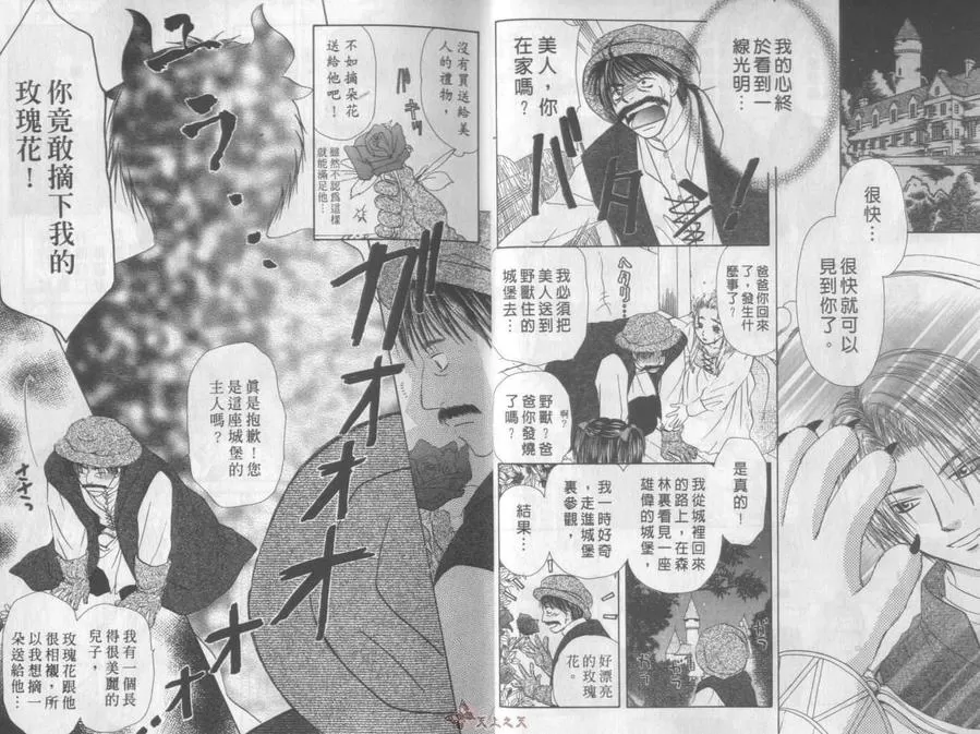 《幻想少年恋物语》漫画最新章节 第1卷 免费下拉式在线观看章节第【5】张图片