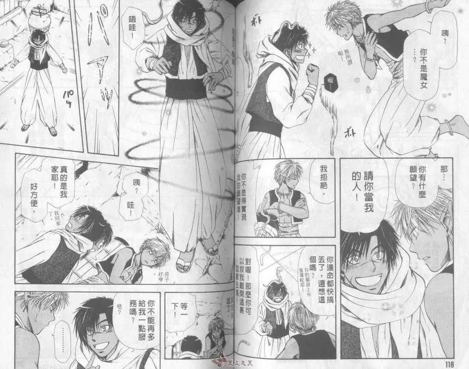 《幻想少年恋物语》漫画最新章节 第1卷 免费下拉式在线观看章节第【59】张图片