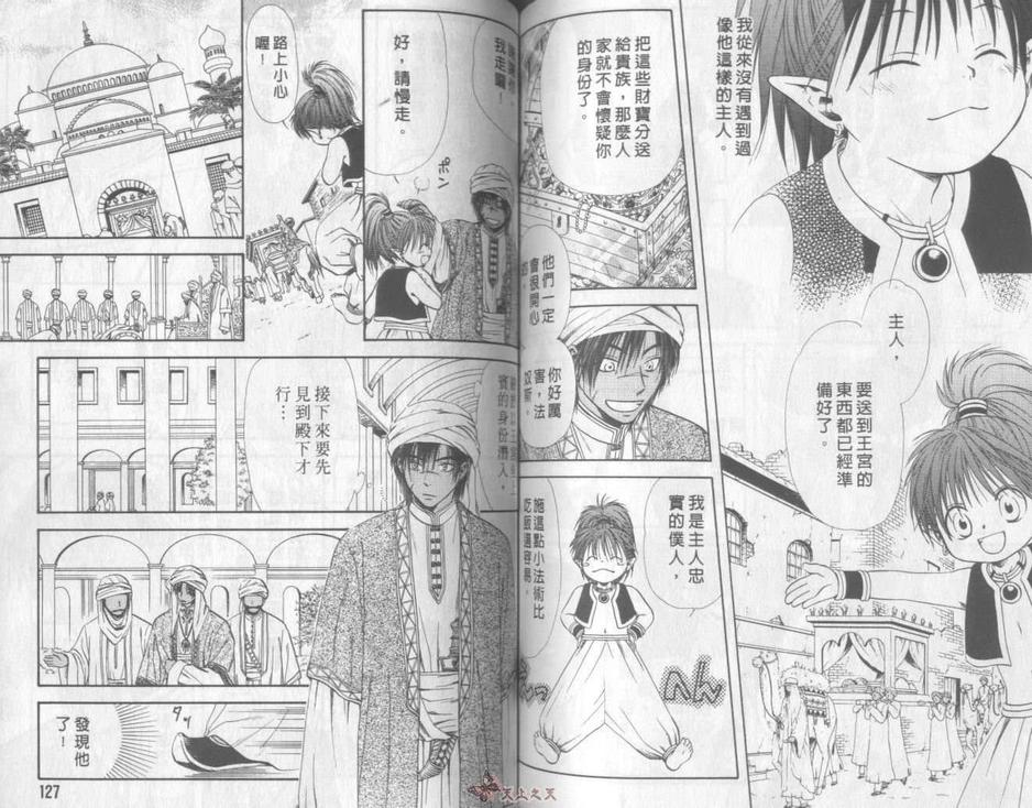 【幻想少年恋物语[耽美]】漫画-（ 第1卷 ）章节漫画下拉式图片-63.jpg