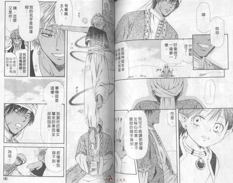 《幻想少年恋物语》漫画最新章节 第1卷 免费下拉式在线观看章节第【70】张图片