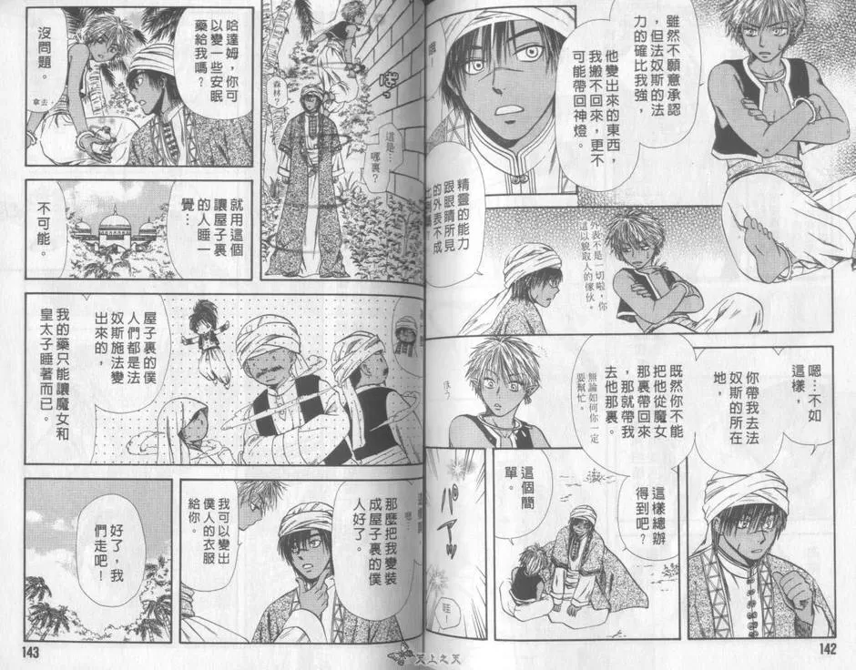 《幻想少年恋物语》漫画最新章节 第1卷 免费下拉式在线观看章节第【71】张图片