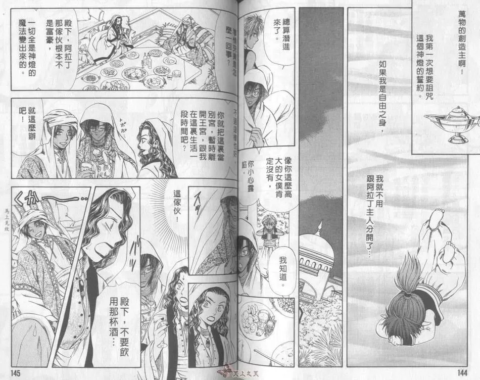 《幻想少年恋物语》漫画最新章节 第1卷 免费下拉式在线观看章节第【72】张图片