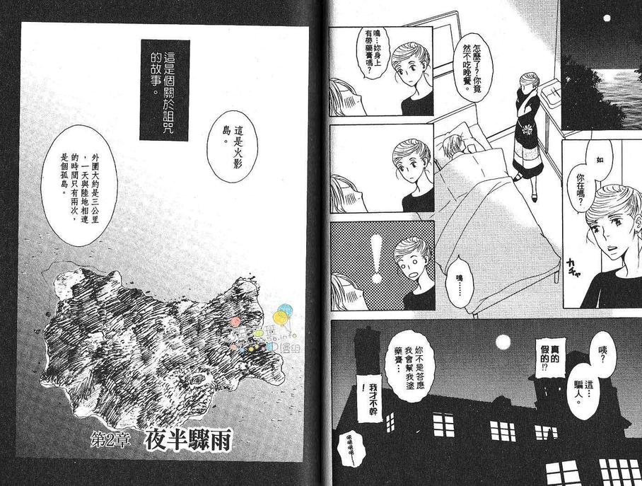 《丧服夜宴》漫画最新章节 第1卷 免费下拉式在线观看章节第【18】张图片