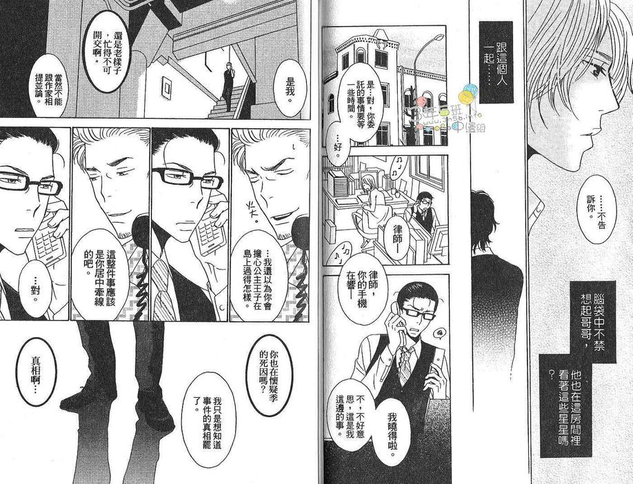 《丧服夜宴》漫画最新章节 第1卷 免费下拉式在线观看章节第【37】张图片