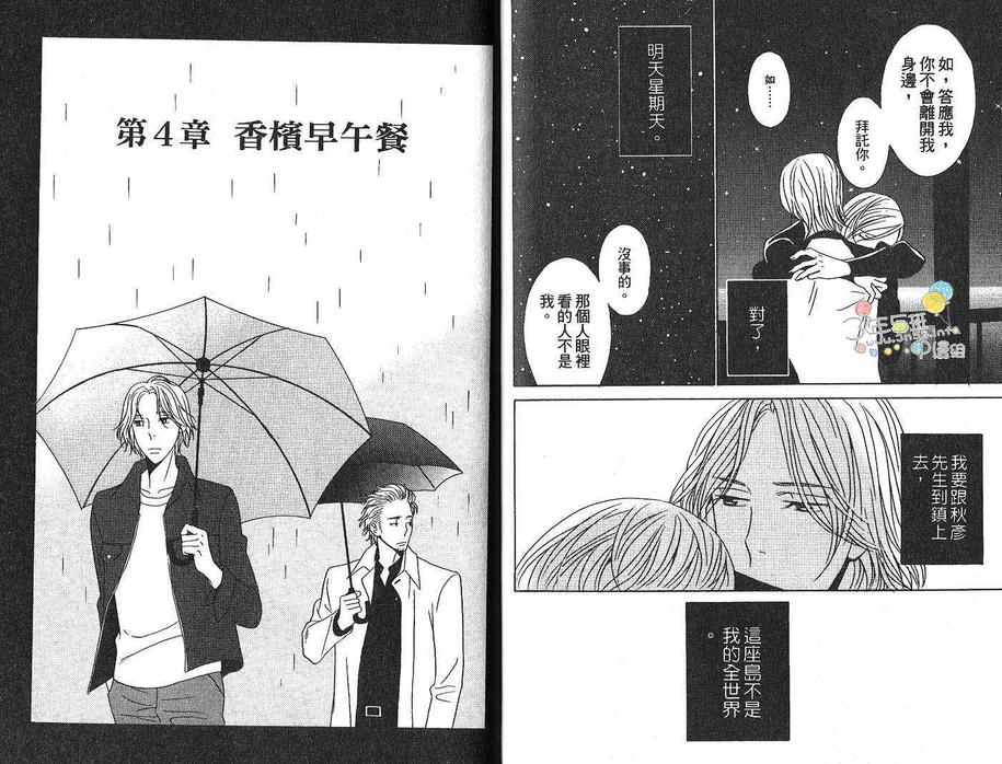 《丧服夜宴》漫画最新章节 第1卷 免费下拉式在线观看章节第【50】张图片