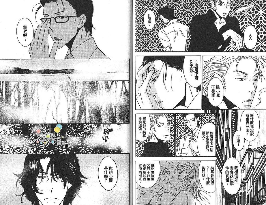 《丧服夜宴》漫画最新章节 第1卷 免费下拉式在线观看章节第【60】张图片