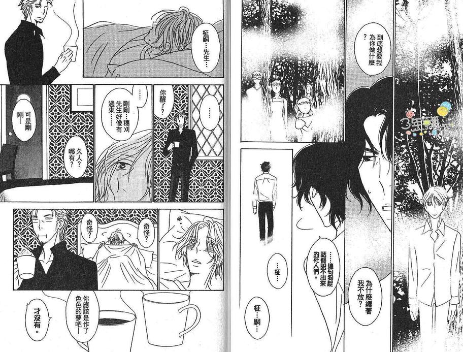 《丧服夜宴》漫画最新章节 第1卷 免费下拉式在线观看章节第【61】张图片