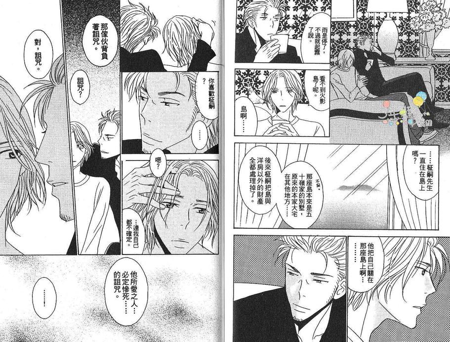 《丧服夜宴》漫画最新章节 第1卷 免费下拉式在线观看章节第【62】张图片