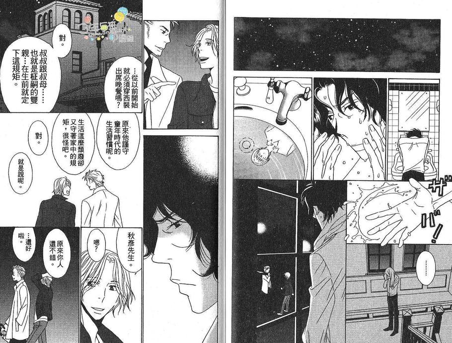 《丧服夜宴》漫画最新章节 第1卷 免费下拉式在线观看章节第【63】张图片