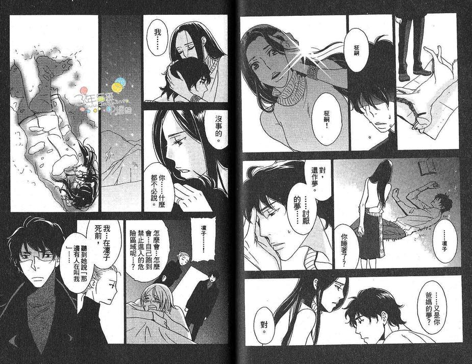 《丧服夜宴》漫画最新章节 第1卷 免费下拉式在线观看章节第【68】张图片