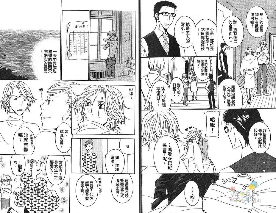 《丧服夜宴》漫画最新章节 第1卷 免费下拉式在线观看章节第【6】张图片