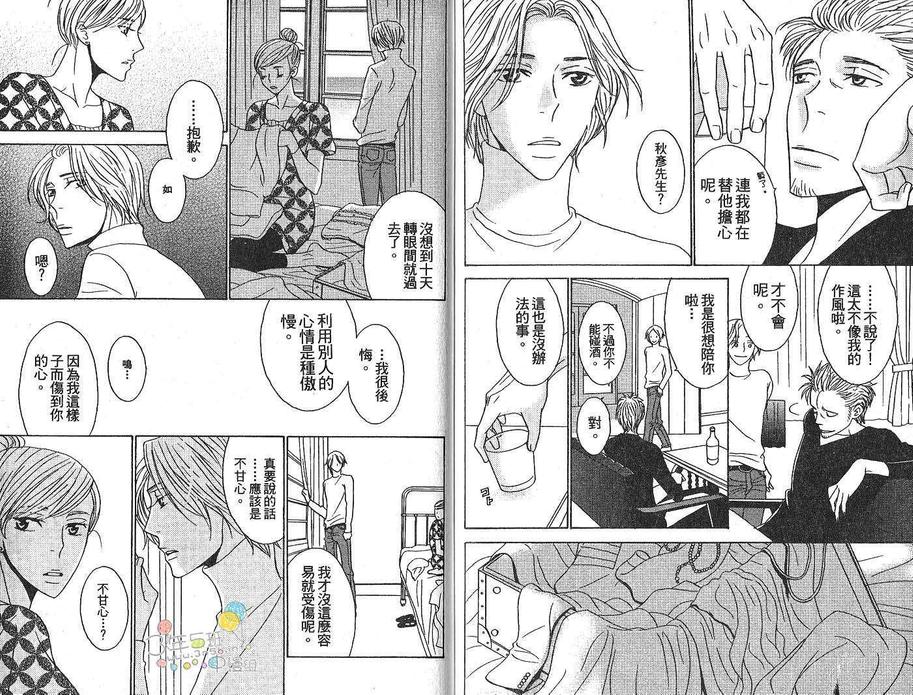 《丧服夜宴》漫画最新章节 第1卷 免费下拉式在线观看章节第【71】张图片